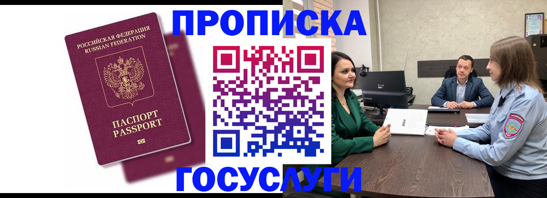 прописка регистрация в Семёнове