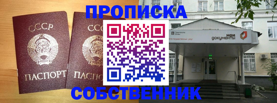 прописка законно в Семёнове
