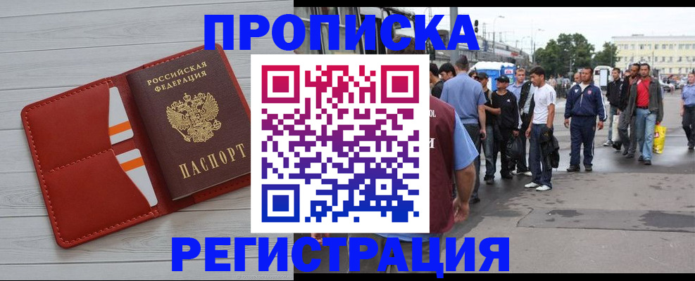 временная прописка в Семёнове