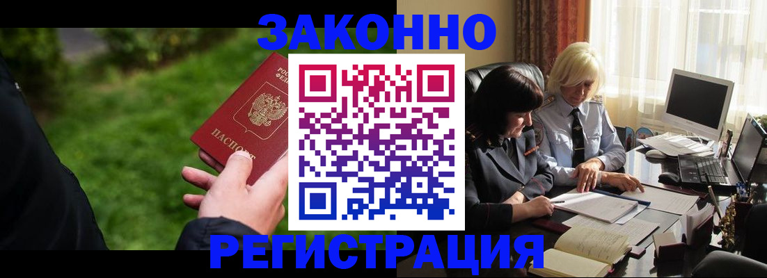 купить прописку в Семёнове